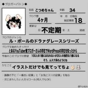 アラフィフ雑記ブロガーみちゃたがブロガーバトンに挑戦したってよ みちゃたブログ