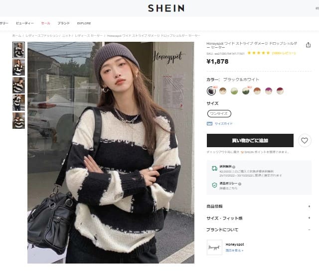 SHIEN公式サイトから抜粋してきた
販売中の白黒の横ボーダーセーターを着た女性